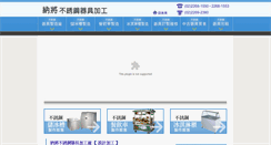 Desktop Screenshot of n-stainless.com.tw